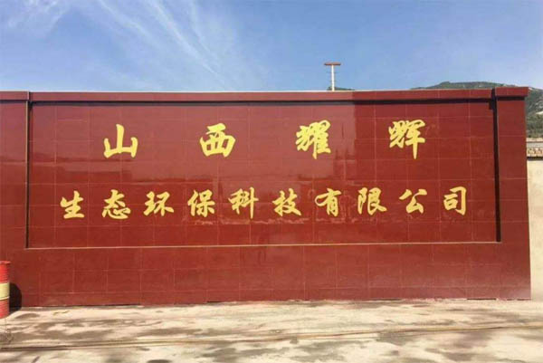 ɽ��ҫ�x���B(t��i)�h(hu��n)���Ƽ����޹�˾