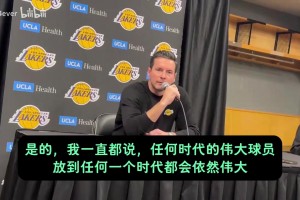雷迪克曾言：不管你怎么排名，喬丹和勒布朗斯就是歷史前二