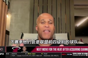 杰弗森：熱火在得到字母哥后，下賽季他們會(huì)是聯(lián)盟前四的球隊(duì)...