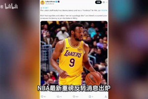 布朗尼留在湖人！不會(huì)跟詹姆斯加盟76人，新賽季父子賽場(chǎng)各為其主
