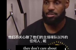 詹曾談對(duì)費(fèi)城球迷的欣賞：他們只關(guān)心主隊(duì)，除了這個(gè)誰(shuí)都不在乎