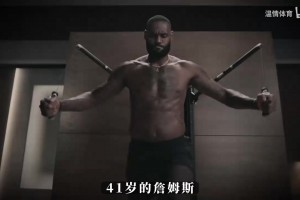 76人賺大了！經(jīng)濟(jì)公司預(yù)測：詹姆斯將為費(fèi)城創(chuàng)收約4.3億美金??