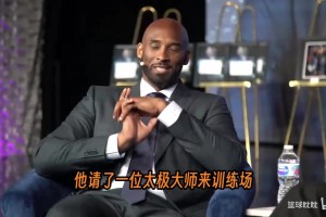 從生氣到信服！科比回憶杰克遜的太極冥想課如何塑造了湖人的冷靜