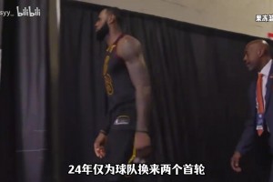 一個視頻帶你回顧小皇帝詹姆斯的4次轉(zhuǎn)會加盟，那是他的來時路！