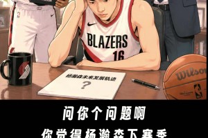 地獄副本？！認(rèn)真提問(wèn)：楊瀚森下賽季還能留在NBA嗎？
