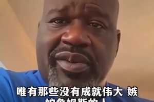 奧尼爾評價網(wǎng)上很多人說詹姆斯抱團！