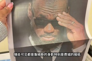 影響力?? 排面給到最頂點(diǎn)整一面報(bào)紙都是詹姆斯 ！