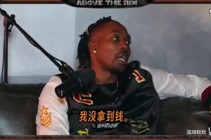 霍華德：我在阿迪拿了三次DPOY，卻從來沒拿到過大合同！