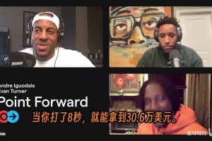 朱·霍勒迪：上場打了8秒賺了30.6萬美元！激勵條款就是這么瘋狂