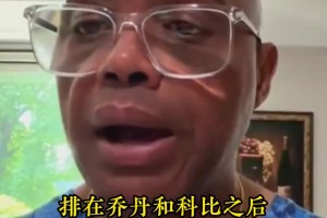 巴克利：詹姆斯的球迷簡直就是“復(fù)制嬌妻”，非要你承認(rèn)他是GOAT