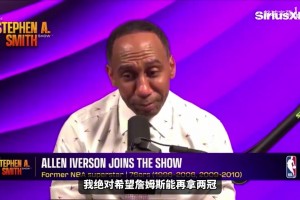 艾弗森：喬丹是GOAT，但詹姆斯定義了籃球員運(yùn)動員這個(gè)詞