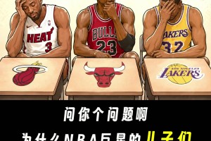 因錢太多？為什么NBA的星二代們 籃球天賦普遍不如上一代？