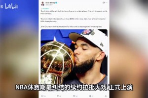 目前最高可簽4年2.72億！而尼克斯卻希望唐斯主動降薪？