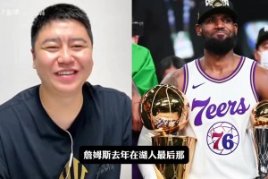 大史分析詹姆斯跟76人會不兼容嗎？陣容兼容度高，激發(fā)團(tuán)隊潛力