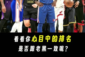 誰(shuí)是詹姆斯生涯的最強(qiáng)隊(duì)友？詹姆斯生涯前7大隊(duì)友排名！