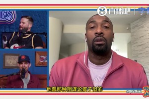 阿里納斯：斯托克頓打球很臟，在場(chǎng)上用各種陰招，幸好我沒在80年代打球