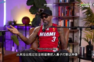 韋德：打斷科比鼻梁后他過于冷靜，我就知道完蛋了??