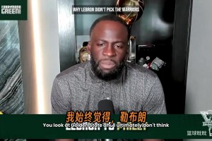 追夢揭密詹姆斯沒有選擇勇士的原因：不是球隊不好，而是那段歷史