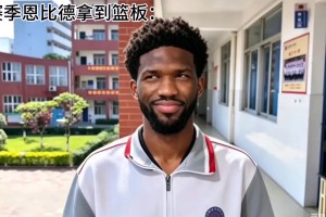 下賽季當(dāng)恩比德拿到籃板球.....網(wǎng)友：細(xì)節(jié)詹姆斯跑最前面??