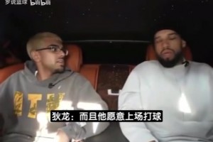 狄龍：威少球風(fēng)特殊很難執(zhí)教，球必須掌控在他手里才能打出威脅！