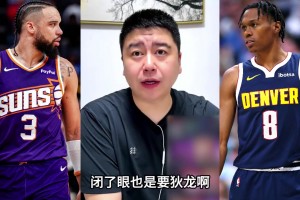 狄龍和沃特森，哪個更適合騎士？大史：閉眼要“狄龍”！