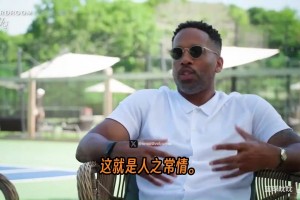 兒時好友馬弗里克·卡特談與勒布朗25年情誼！！