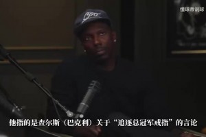 富保羅怒懟詹姆斯抱團(tuán)論：誰(shuí)不想把自己放最佳位置，唯獨(dú)他被罵？