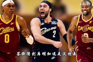 鋒線三選一！庫明加、沃特森和斯特魯斯，誰更能幫助騎士去爭(zhēng)冠？
