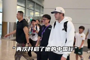 “里夫斯湖人二當(dāng)家，拿下1.85億合同后開啟了自己的中國行”