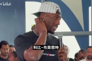 阿德巴約談自己心中歷史前五：科比、庫(kù)里、喬丹、杜蘭特、鄧肯