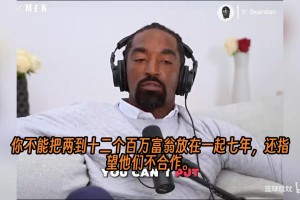 R史密斯：球員作為聯(lián)盟真正的“產(chǎn)品”，卻幾乎沒(méi)有球隊(duì)所有權(quán)
