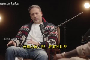 科比進(jìn)不了前十？富保羅：純屬扯淡，科比是我的歷史前三！