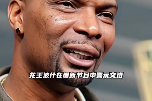老前輩警示！波什：血栓再復(fù)發(fā)的話 文班可能生涯就要完了...