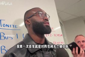 杰倫-布朗：生涯首次首發(fā)時，詹姆斯告訴我未來會成為全明星