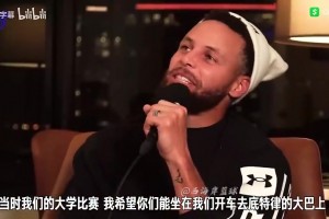 庫(kù)里曾回憶：大學(xué)比賽時(shí)詹姆斯來(lái)看我比賽，幾年后成總決賽對(duì)手！
