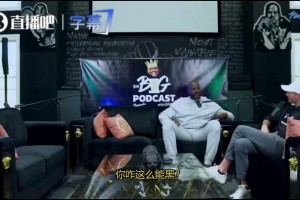 雷迪克：為啥你這么能黑？奧尼爾：我不是黑子，我只是有自己標(biāo)準(zhǔn)