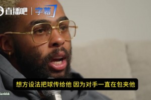 拉塞爾回憶科比謝幕戰(zhàn)：一拿球就被噓！球迷意思就是：把球給科比