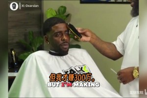 差別！培根：巴圖姆躺著賺2500萬(wàn)，我拼命拿250萬(wàn)還沒(méi)上場(chǎng)時(shí)間！